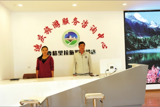 迪慶成立旅游服務(wù)咨詢(xún)中心 游客可享“一條龍”服務(wù) _新浪旅游_新浪網(wǎng)